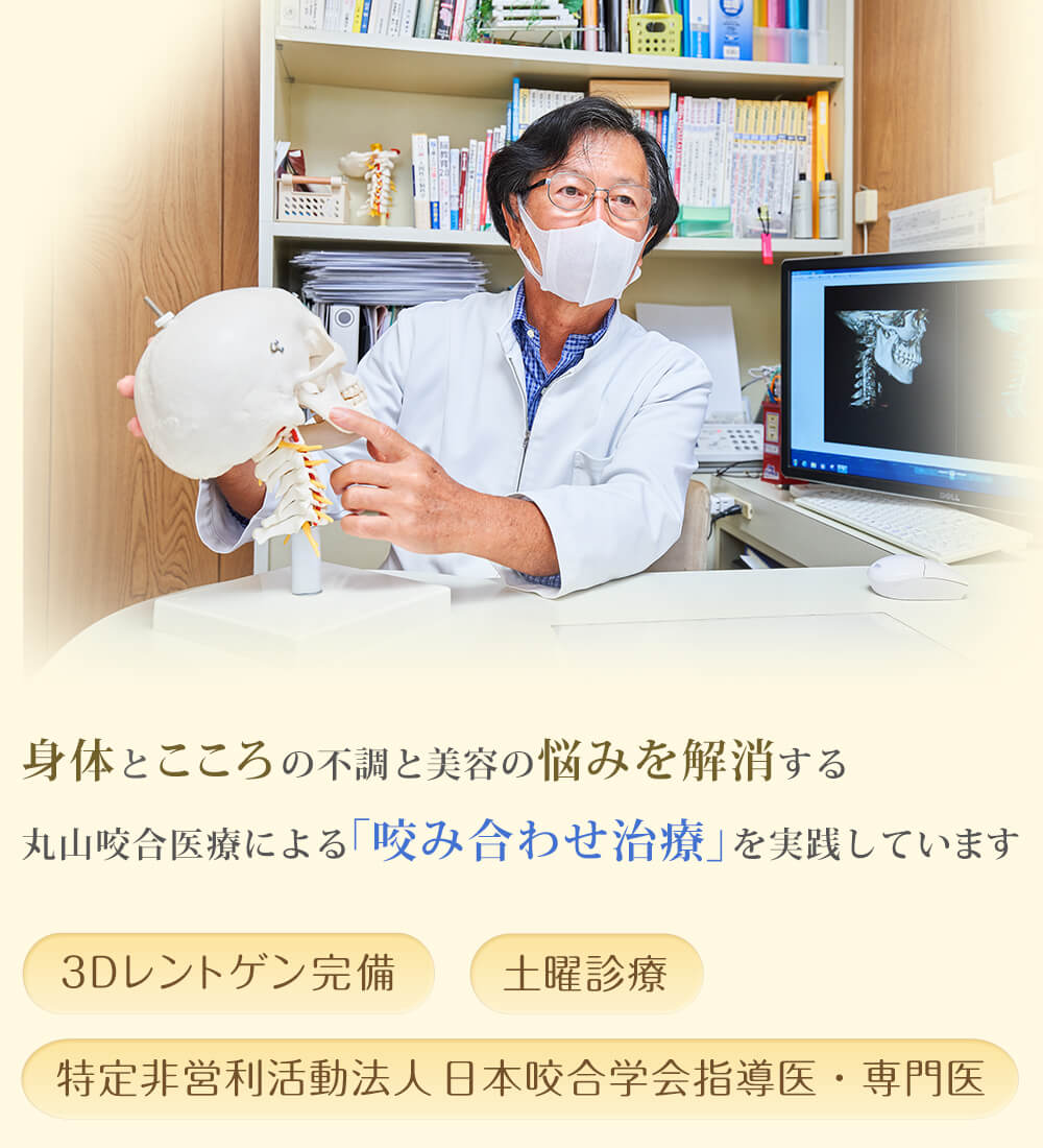 咬み合わせ治療・顎関節症なら大阪府高槻市の「きたむら歯科医院」